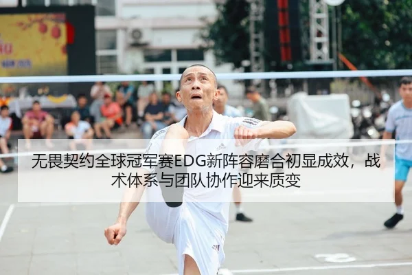 wu-wei-qi-yue-quan-qiu-guan-jun-sai-xin-zhen-rong-mo-he-chu-xian-cheng-xiao-zhan-shu-ti-xi-yu-tuan-dui-xie-zuo-ying-lai-2-390.jpg