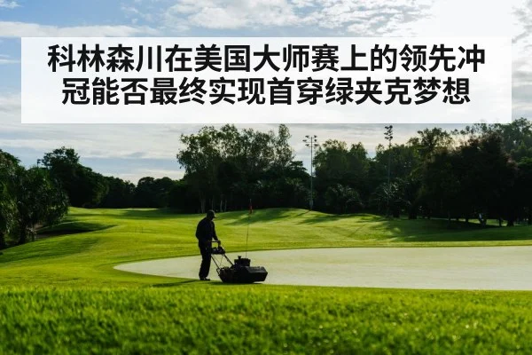 golf course landscape