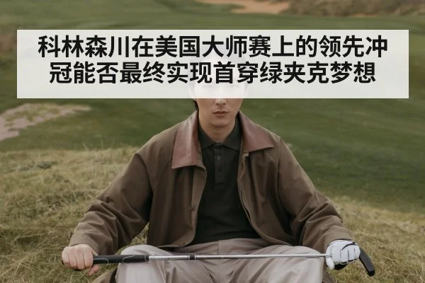 green jacket golf